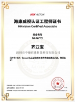 海康HCA-Security綜合安防工程師