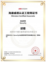 海康HCA-Security綜合安防工程師