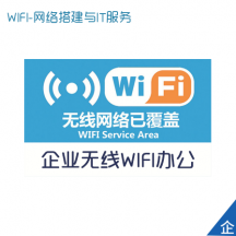 辦公室無線WiFi覆蓋工程和無線WiFi覆蓋注意事項